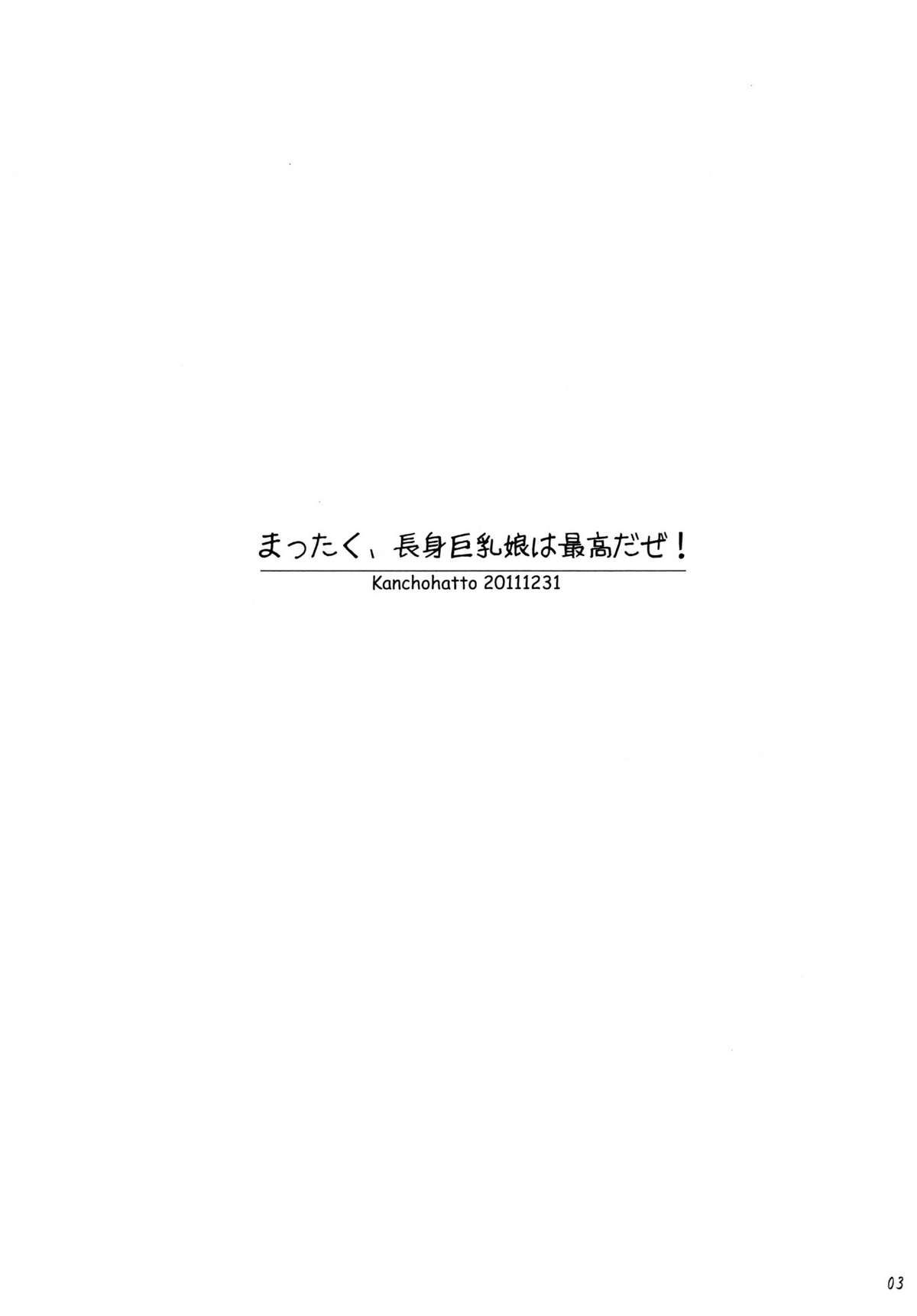Mattaku, Choushin Kyonyuu Musume ha Saikoudaze! page 3 full