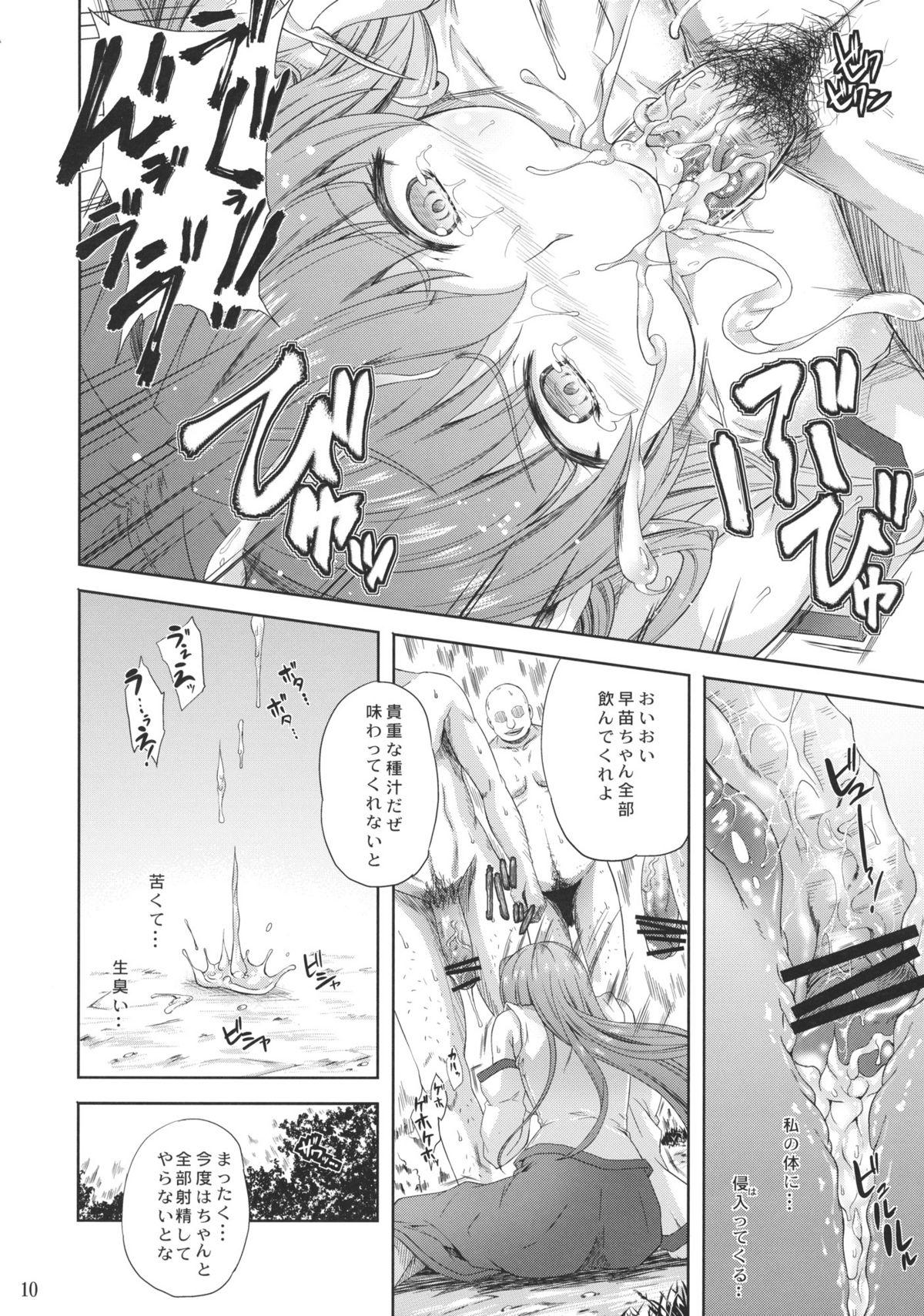Kaze wa Furi page 12 full