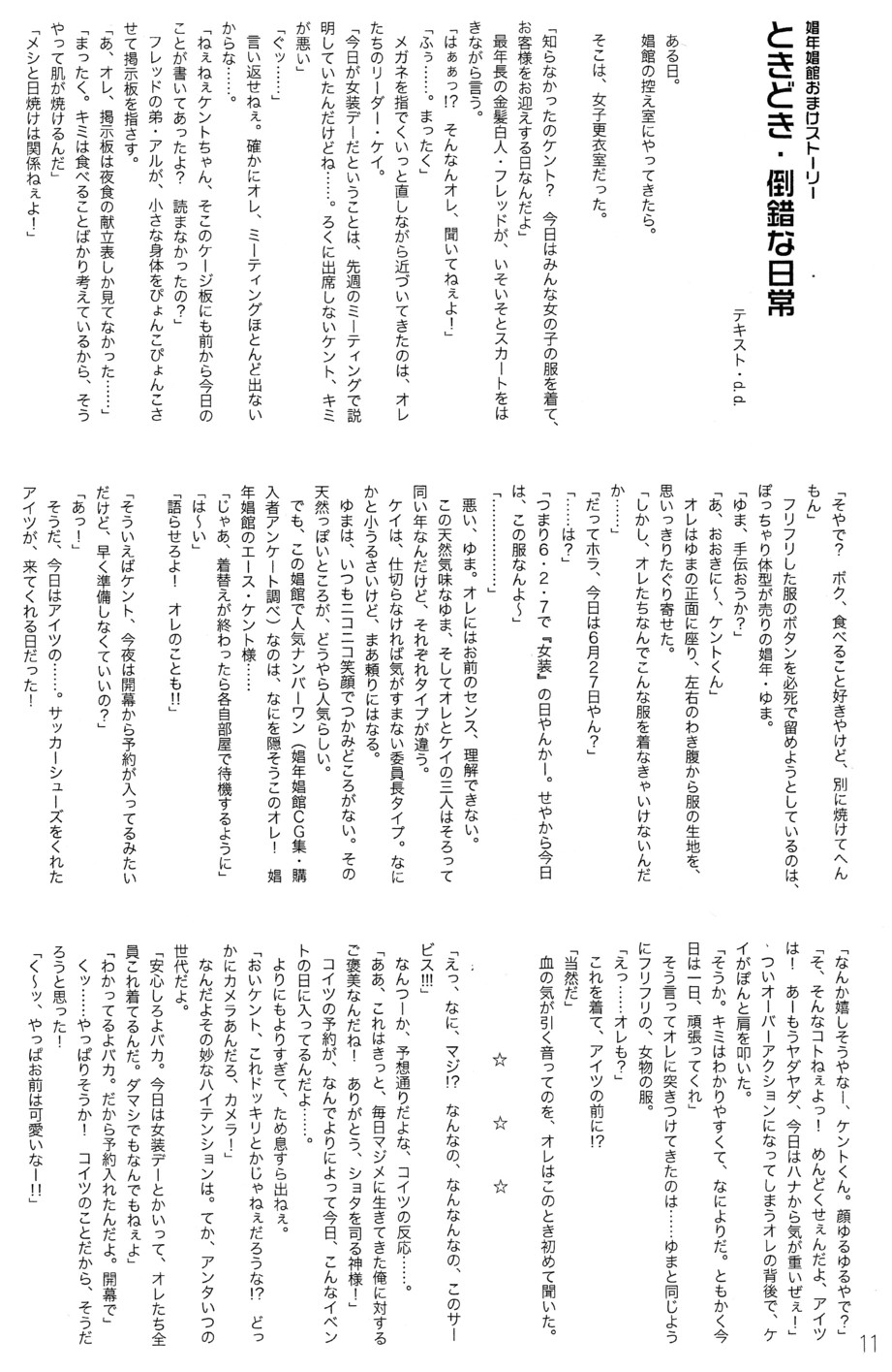 Minna Suki Suki Kento-kyun page 11 full