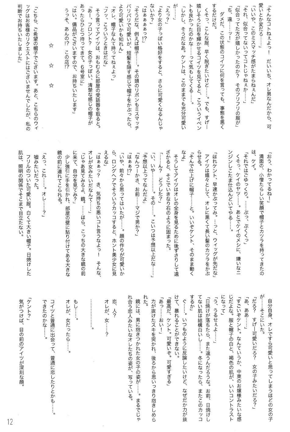 Minna Suki Suki Kento-kyun page 12 full