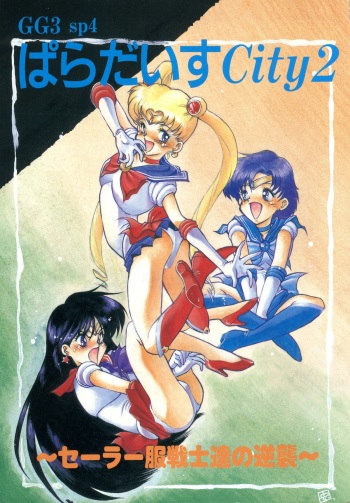 (C44) [GG3] GG3 SP 4 - Paradise City 2 (Sailor Moon) cover