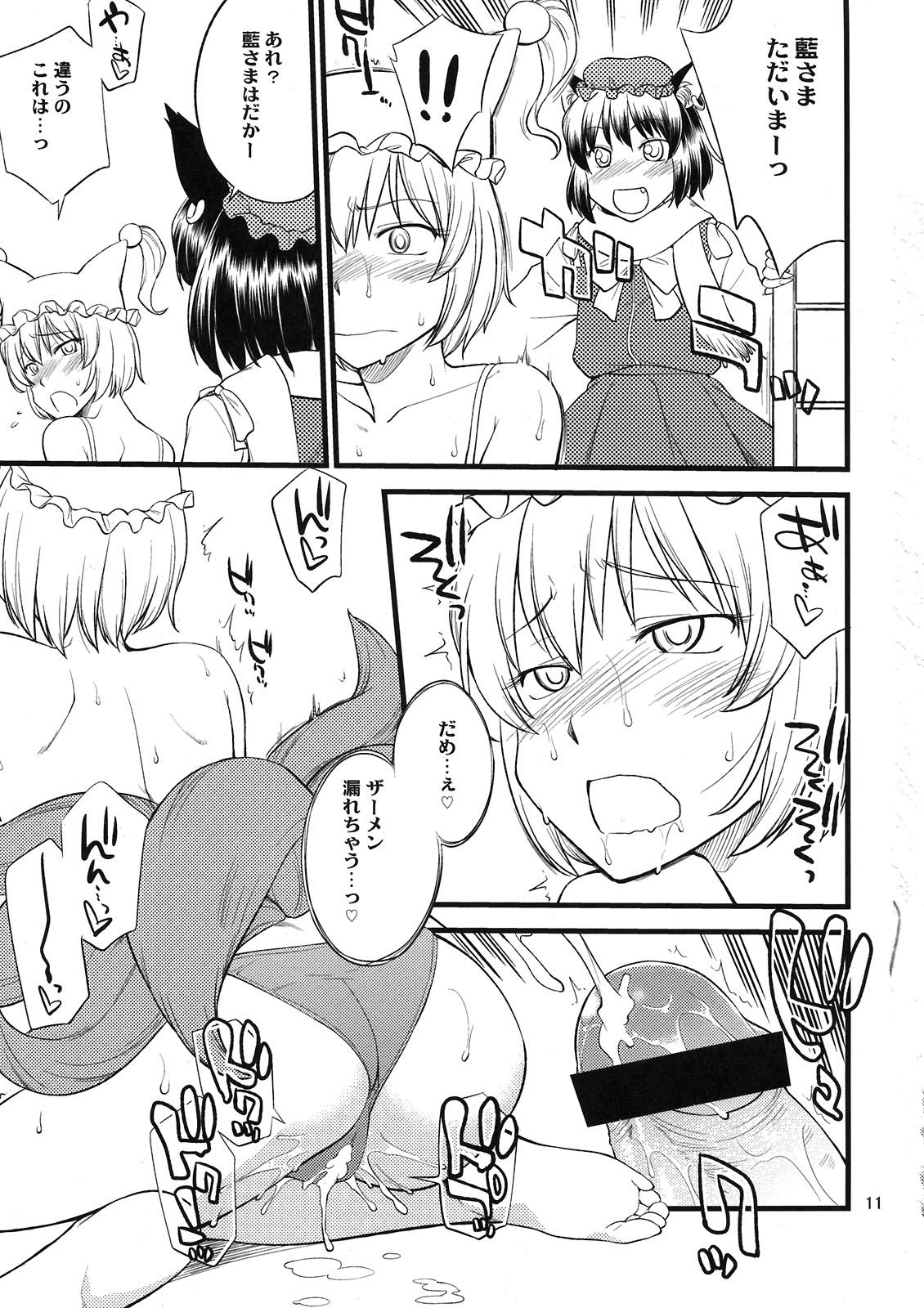 Kokoro no Sukima Oume Shimasu page 11 full