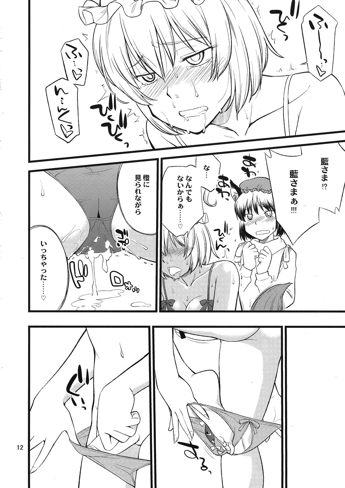 Kokoro no Sukima Oume Shimasu page 12 full
