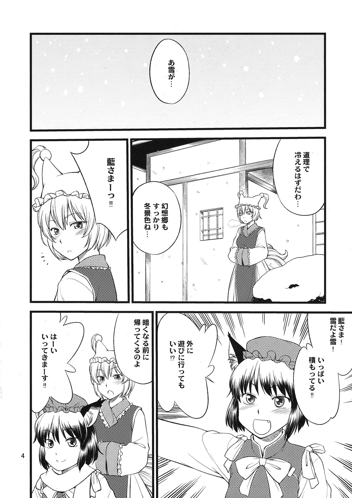 Kokoro no Sukima Oume Shimasu page 4 full