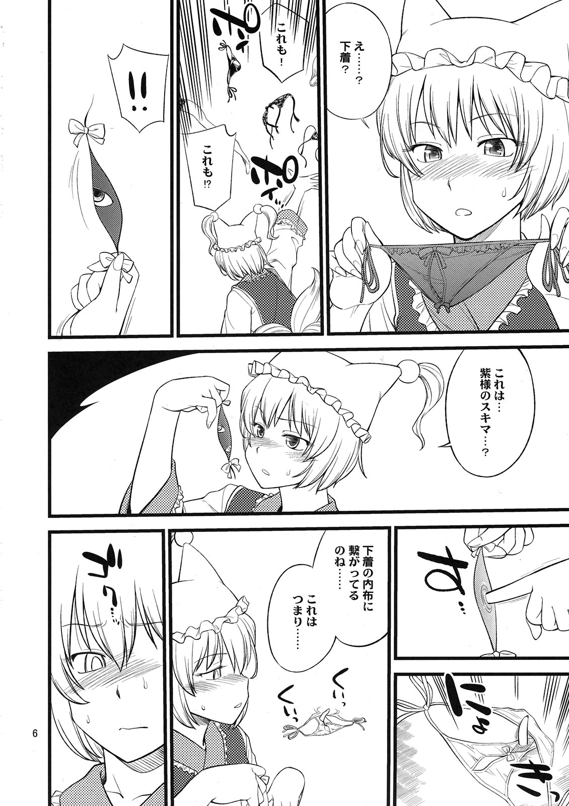 Kokoro no Sukima Oume Shimasu page 6 full