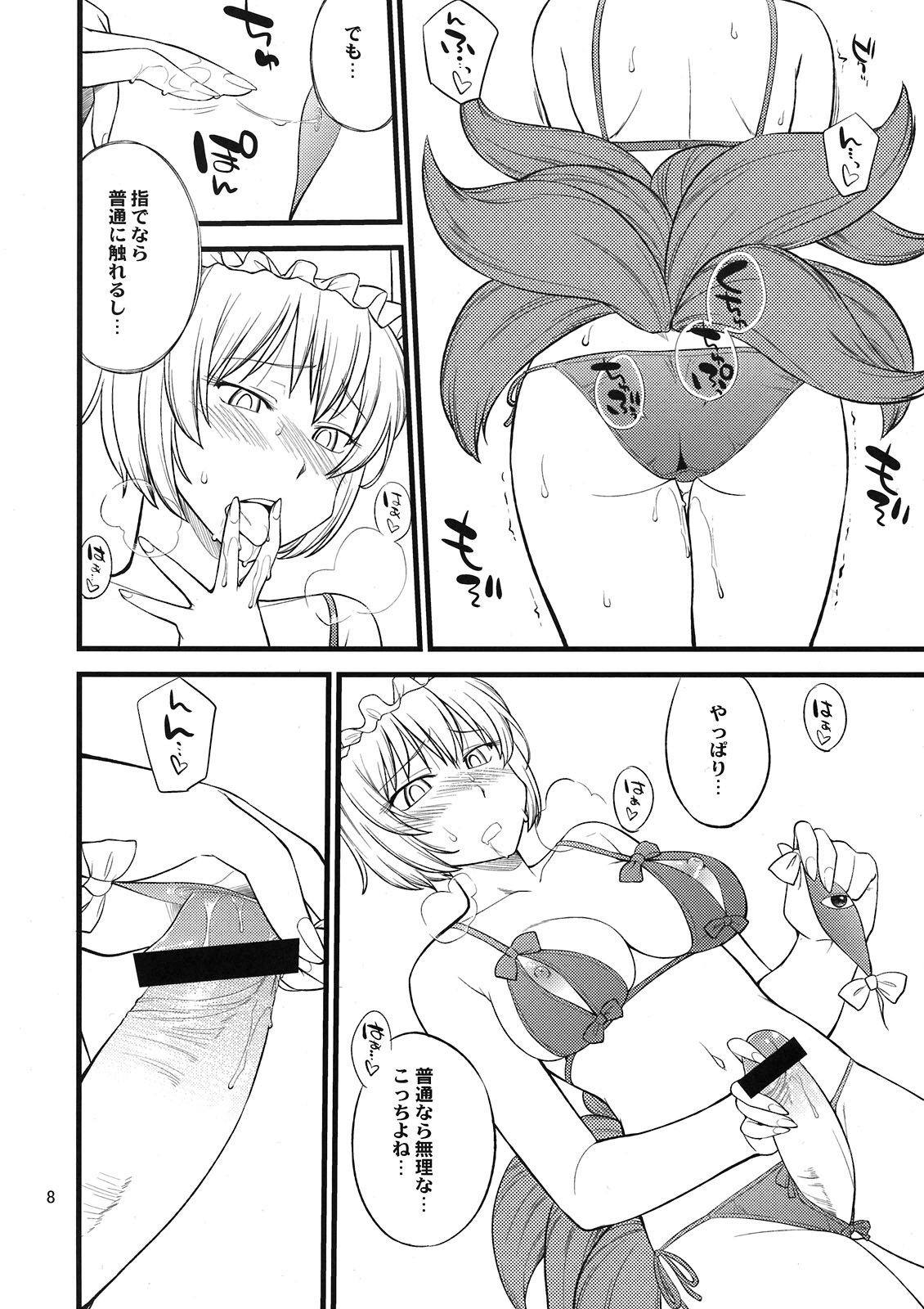 Kokoro no Sukima Oume Shimasu page 8 full