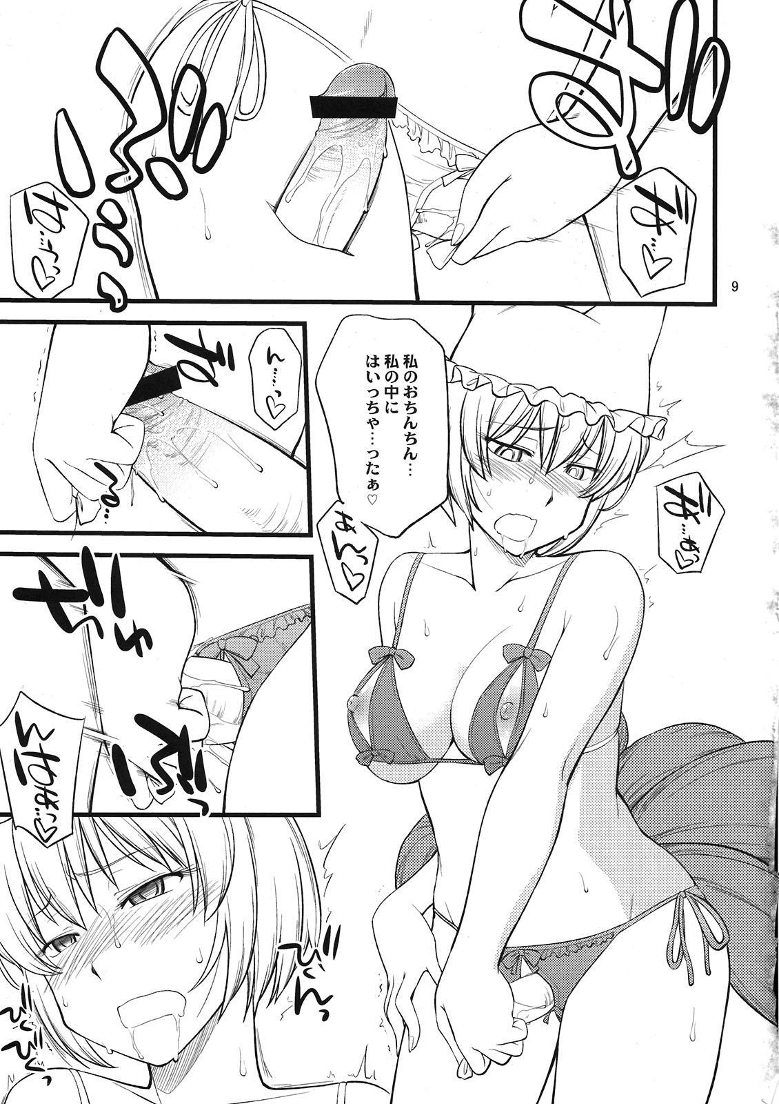 Kokoro no Sukima Oume Shimasu page 9 full
