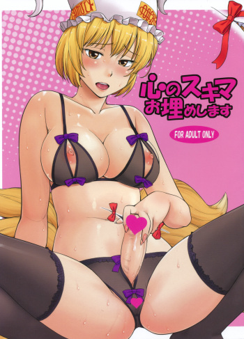 (C81) [Hinemosuan (Hinemosu Notari)] Kokoro no Sukima Oume Shimasu (Touhou Project) cover