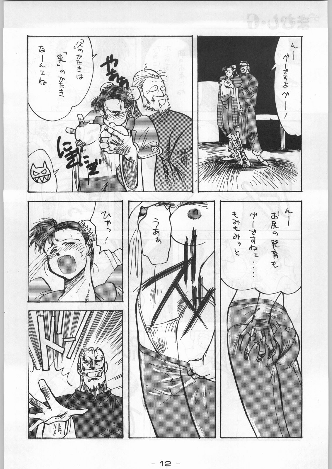 Puchi Mamushi G page 11 full