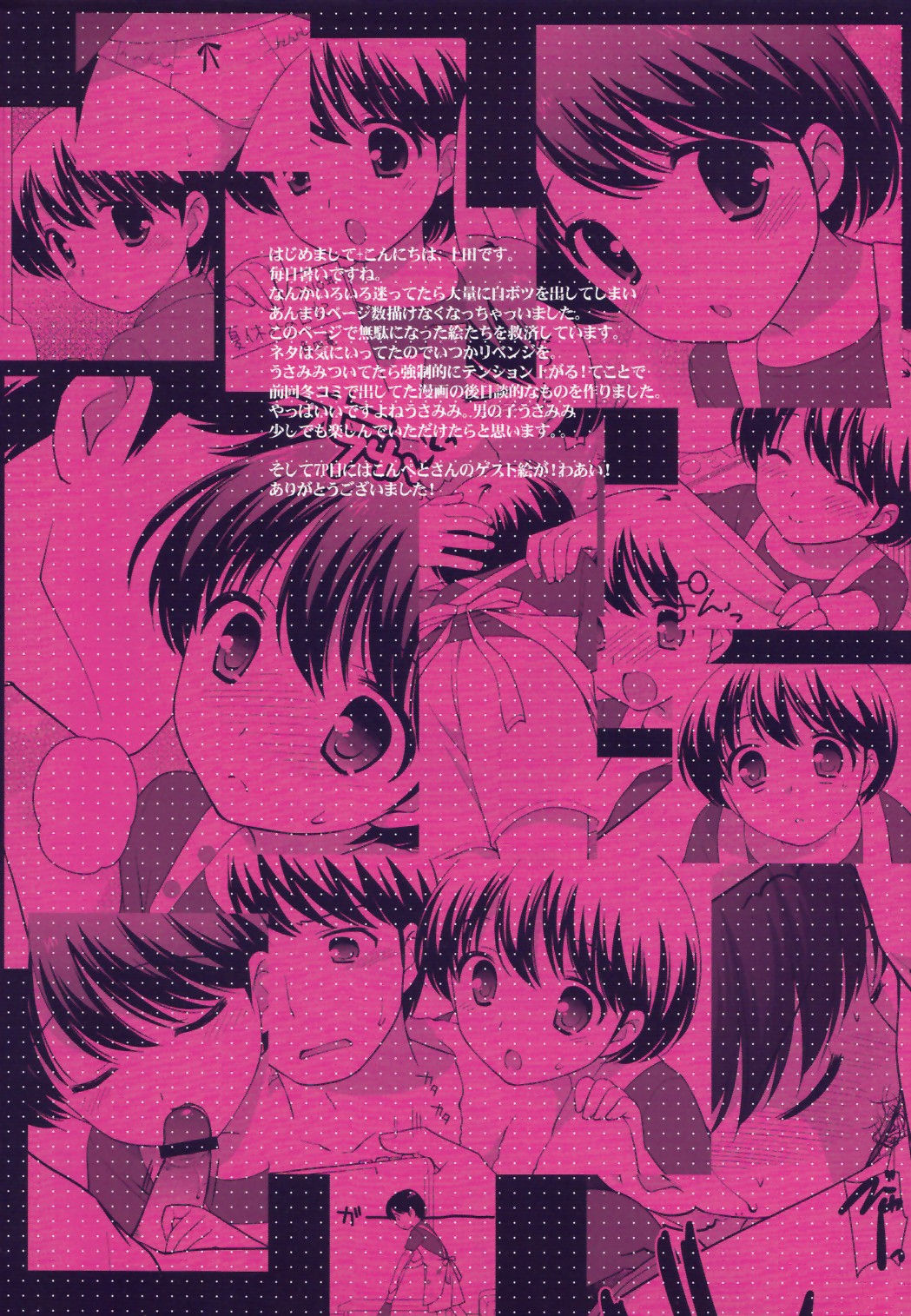 Otoko no... page 2 full