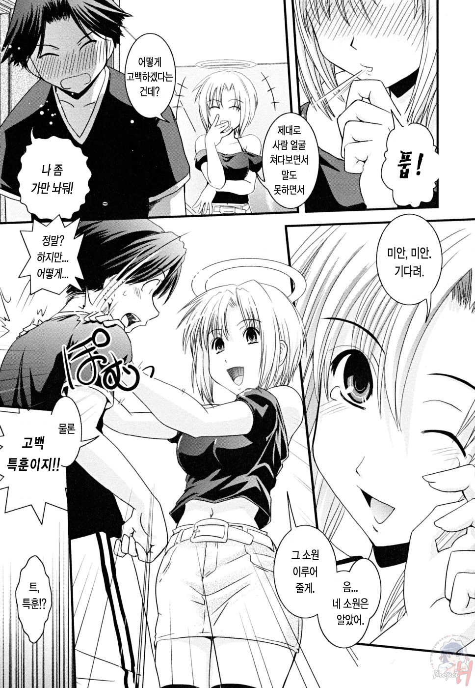 Hakudaku no Tsubasa ~ Azanael ~ - Wing of cloudiness page 11 full