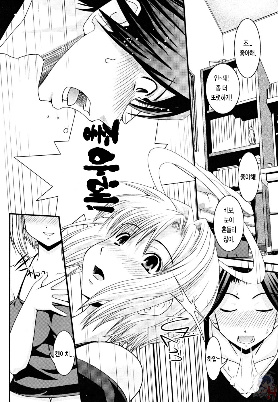 Hakudaku no Tsubasa ~ Azanael ~ - Wing of cloudiness page 12 full