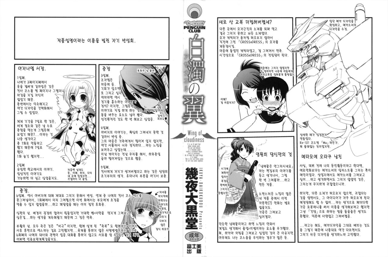 Hakudaku no Tsubasa ~ Azanael ~ - Wing of cloudiness page 2 full