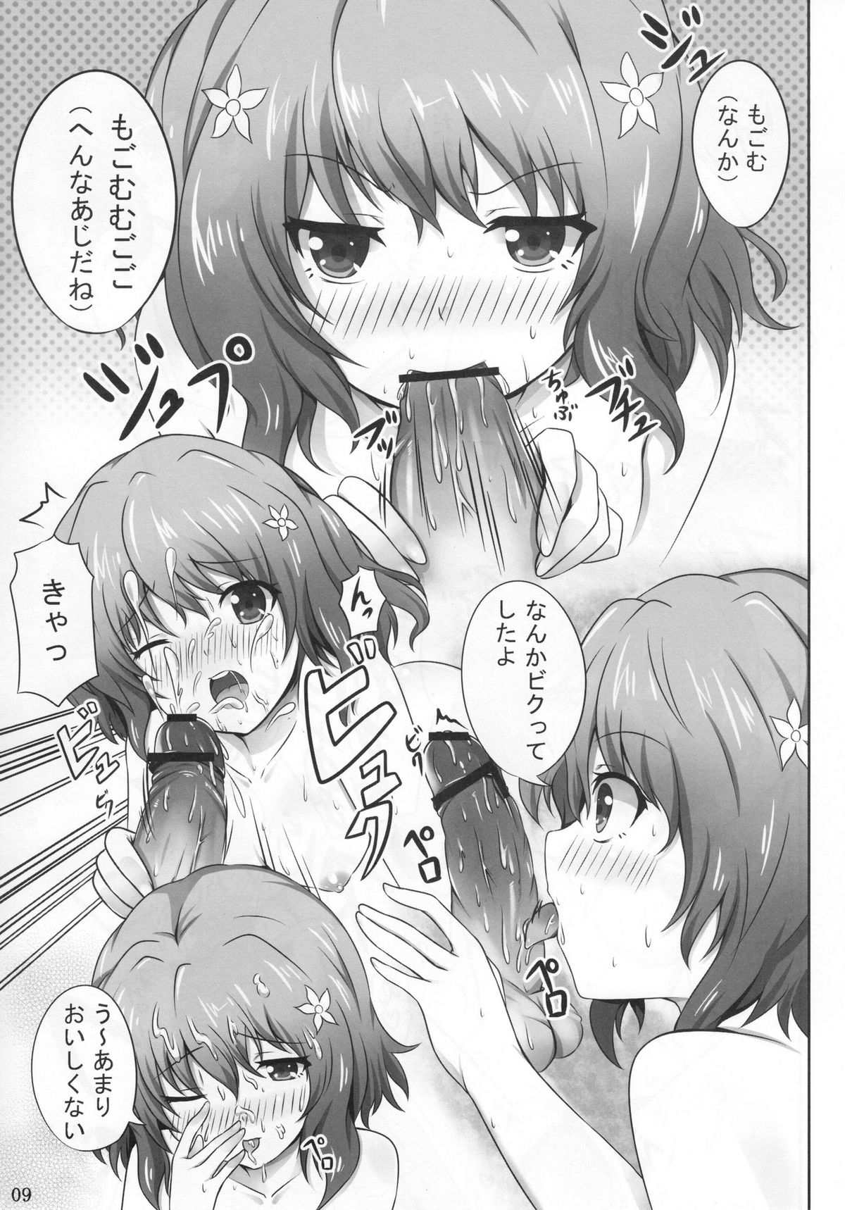 Yume miru Iroha page 11 full
