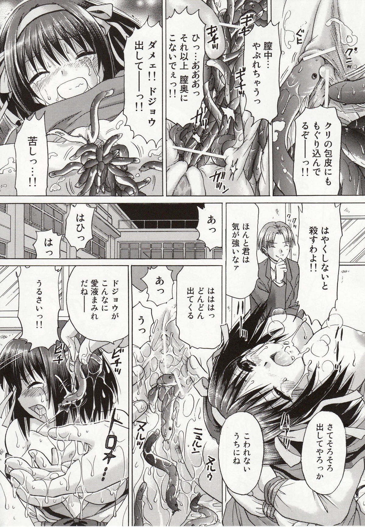 Suzumiya Haruhi no Zettaizetsume page 12 full