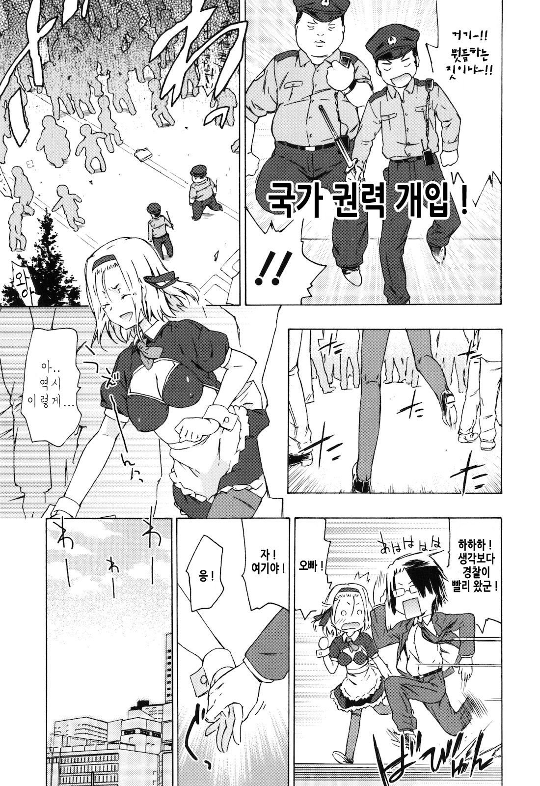 Oneechan to Imouto ha Ore no Yome page 11 full