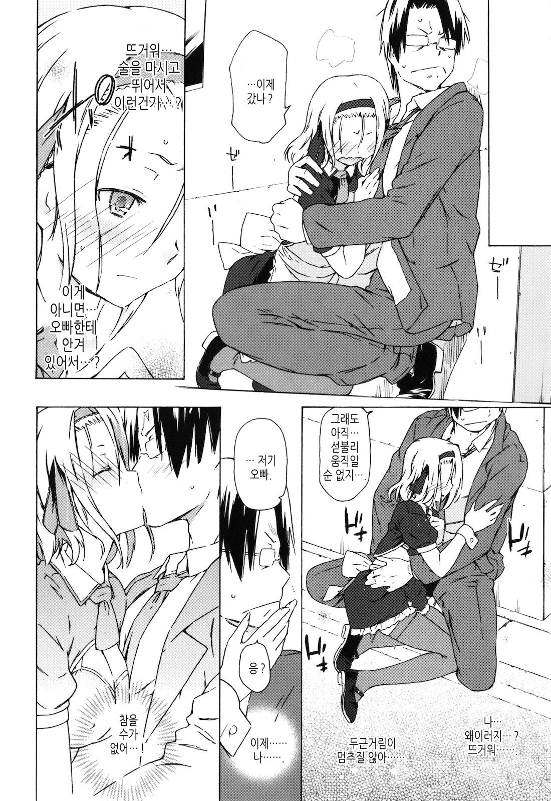 Oneechan to Imouto ha Ore no Yome page 12 full