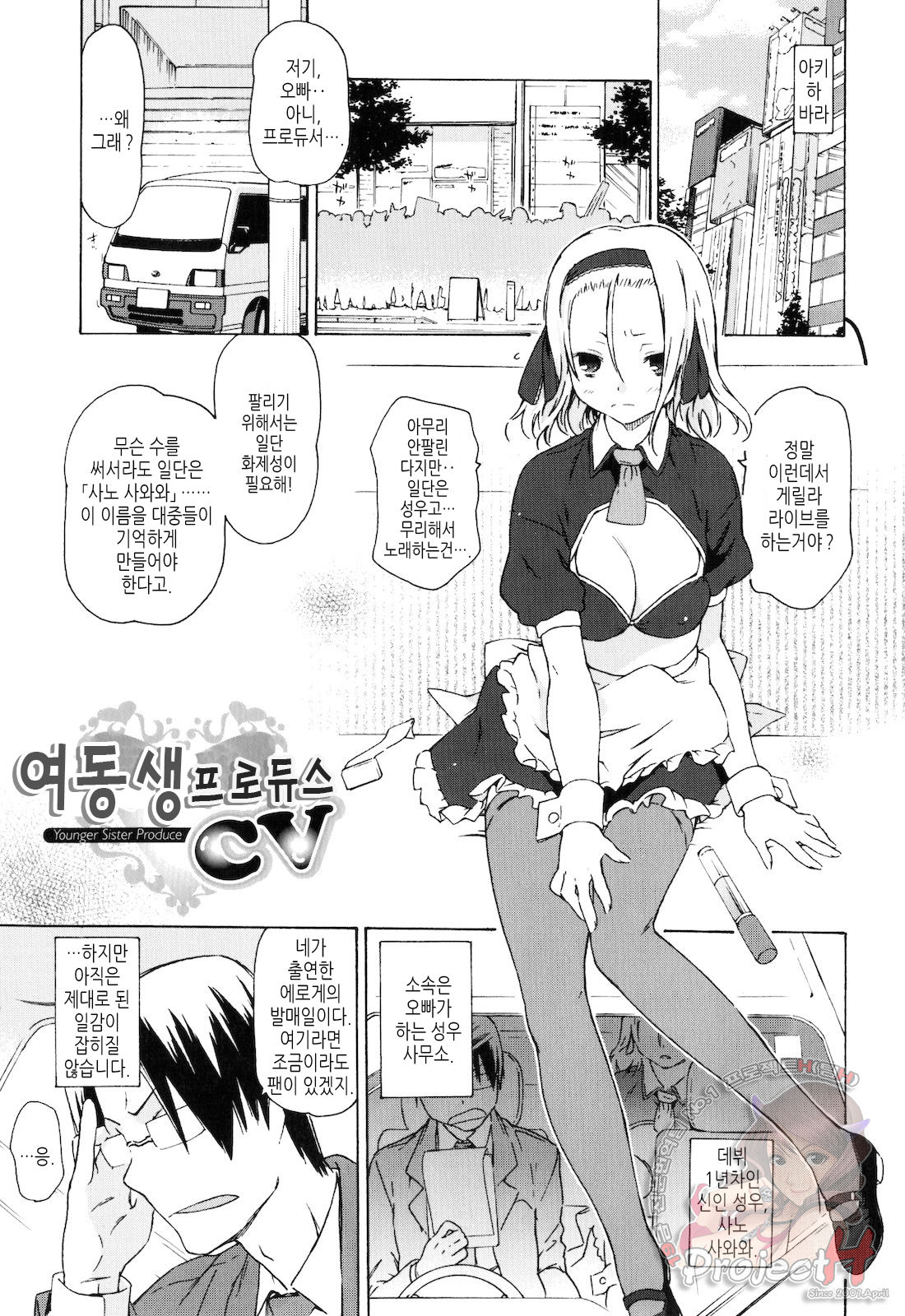 Oneechan to Imouto ha Ore no Yome page 7 full