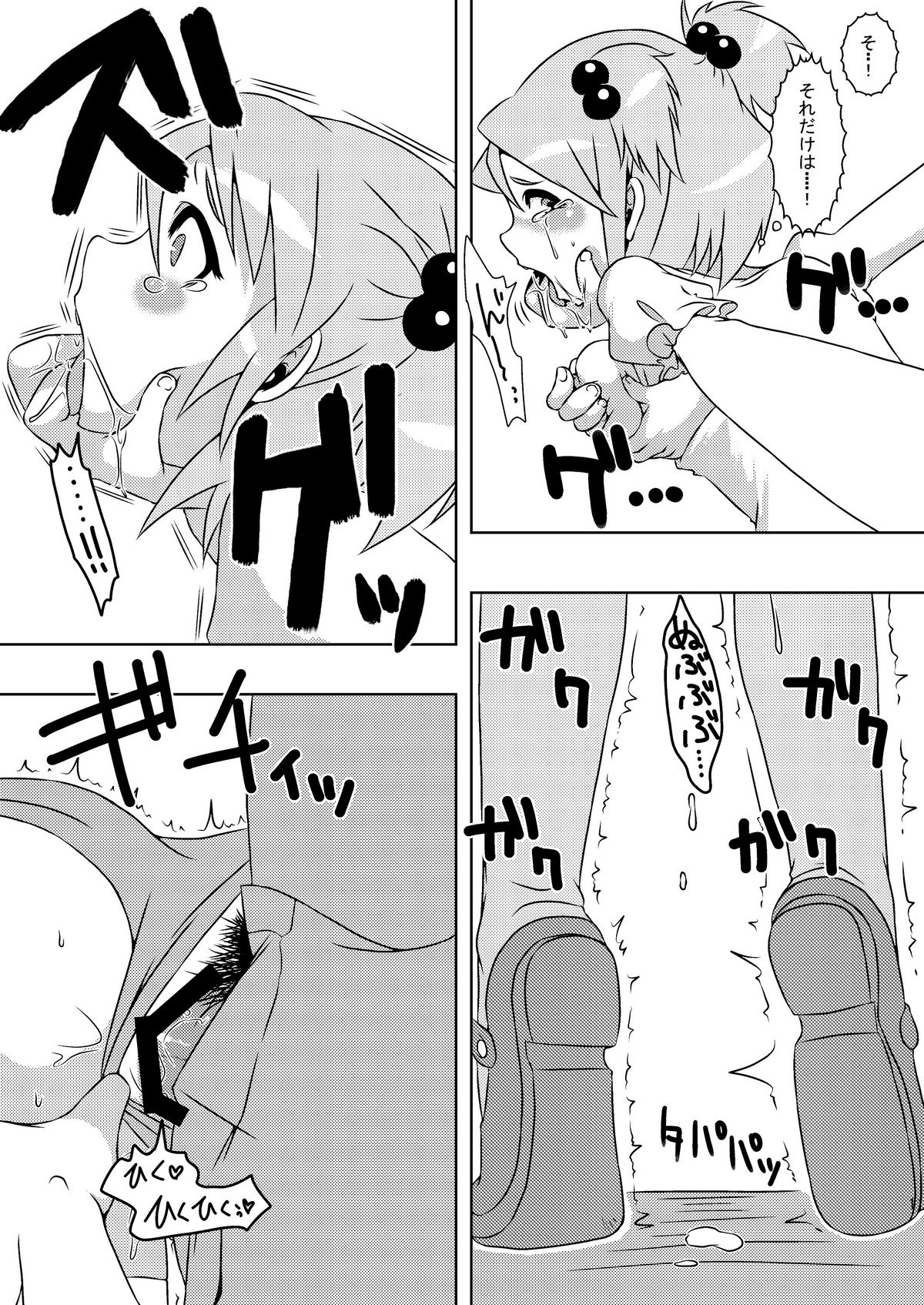 魔法少女あけびちゃん～ペドルーの襲来～ page 11 full