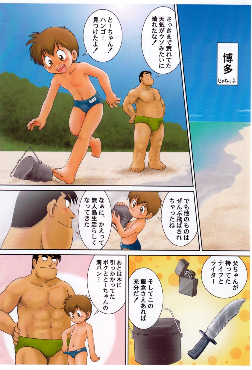 Bocking Papa Kouhen page 4 full