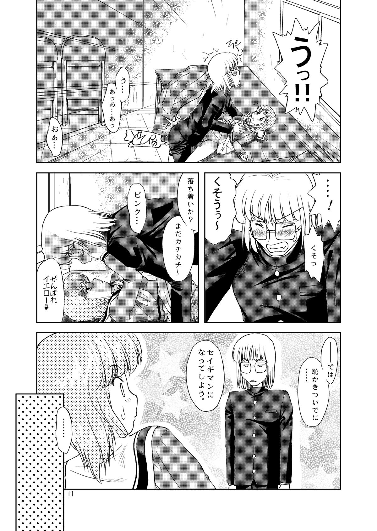 Tsubasa Musume. ② page 11 full