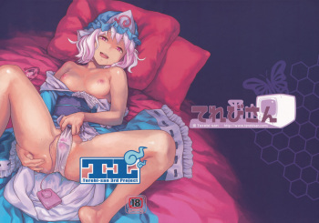 (C80) [Terebisan (Chuusuu Kairo)] Touhou Terebisan (Touhou Project) cover