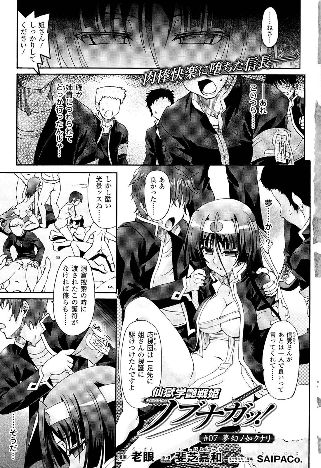 Toushin Engi Vol. 16 page 7 full
