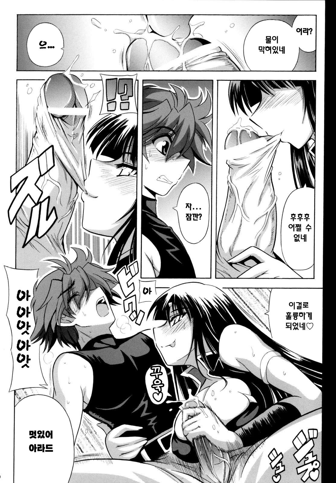 Ouka Gensou | 앵희흰상 page 11 full