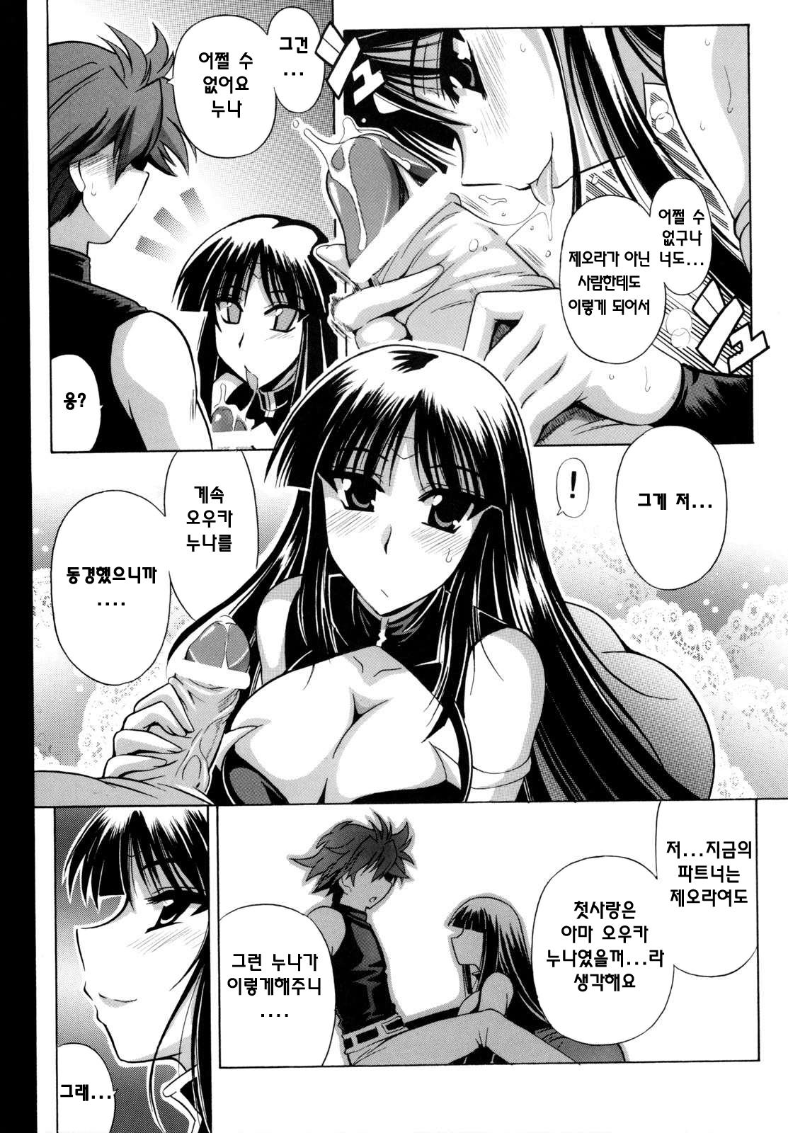 Ouka Gensou | 앵희흰상 page 12 full