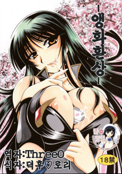 Ouka Gensou | 앵희흰상