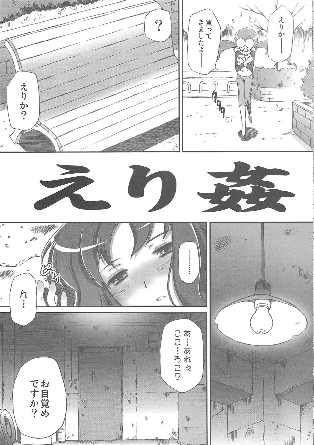 Eri Kan page 6 full