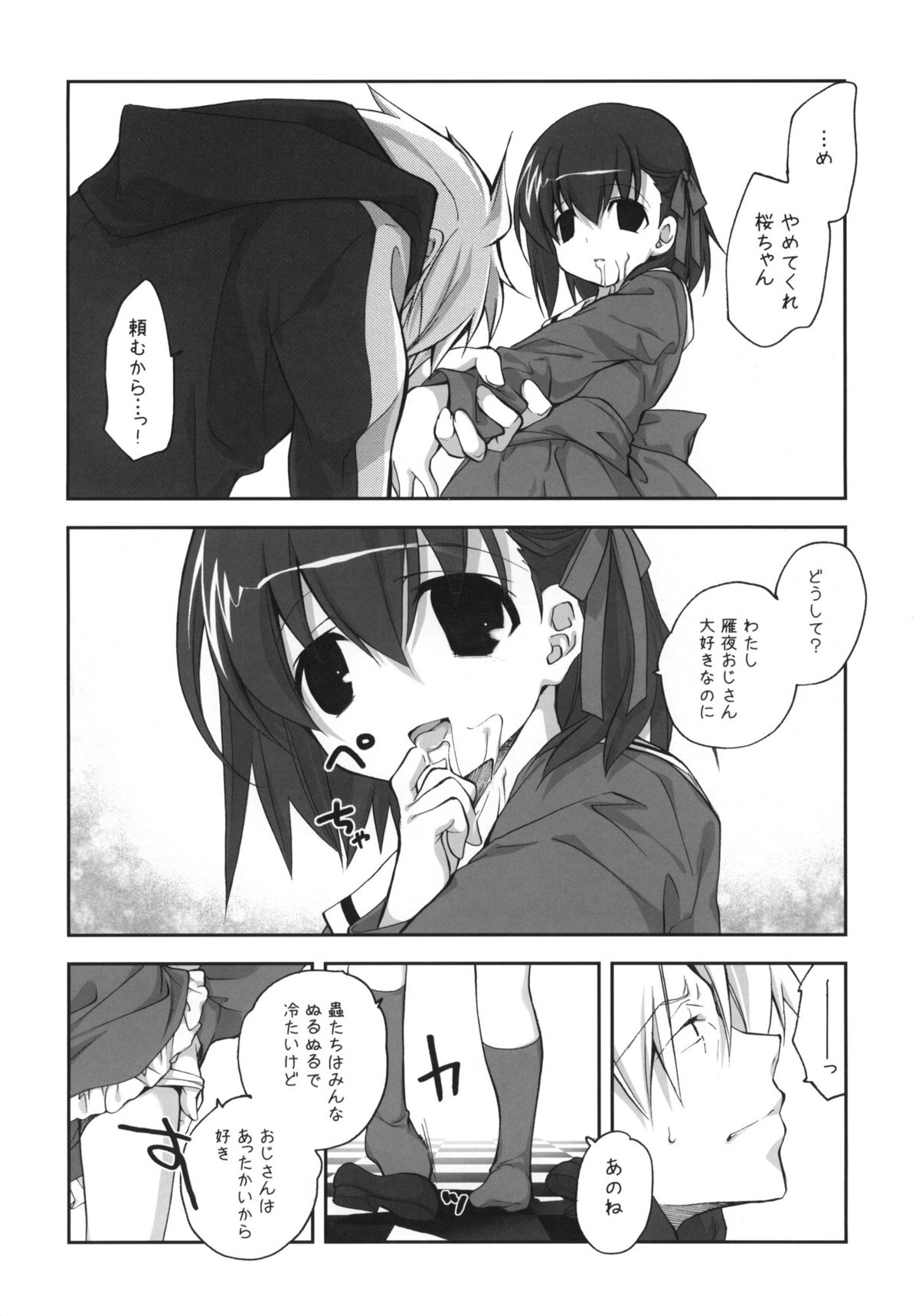 Sakura Chire page 11 full