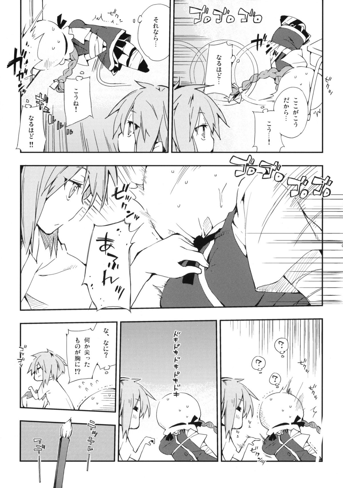 D-SAPURI! page 8 full