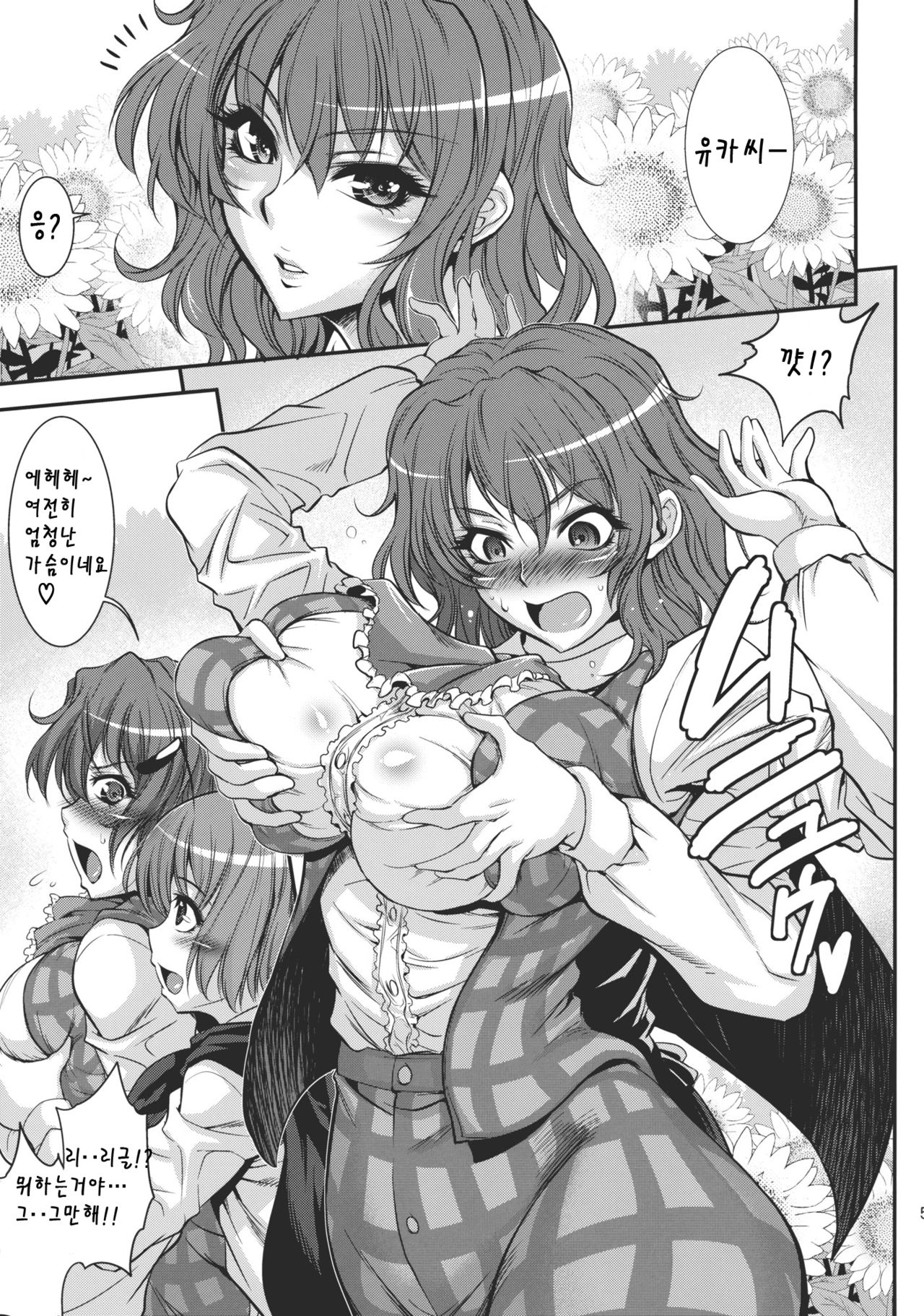 Yukapai page 5 full