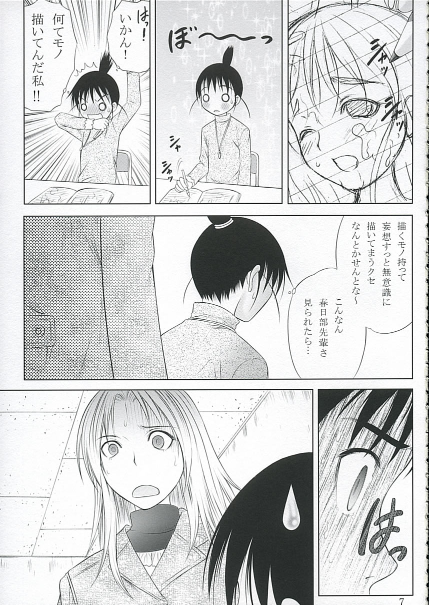Kanakokoro page 6 full