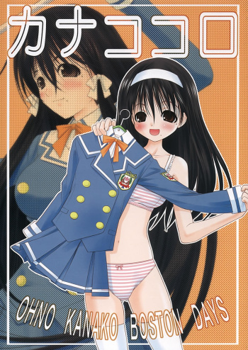 (C68) [Garou Kissa Hapido (Takeshita Kenjirou)] Kanakokoro (Genshiken) cover