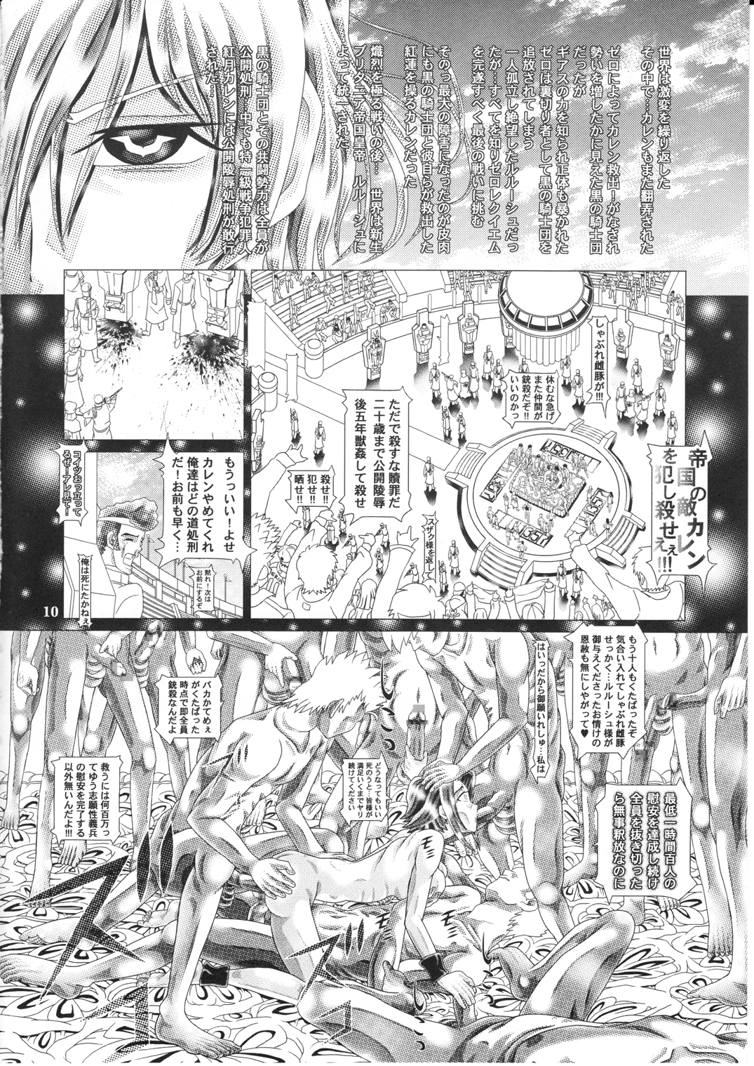 Code Eros - Juurin no Karen - R22 page 11 full