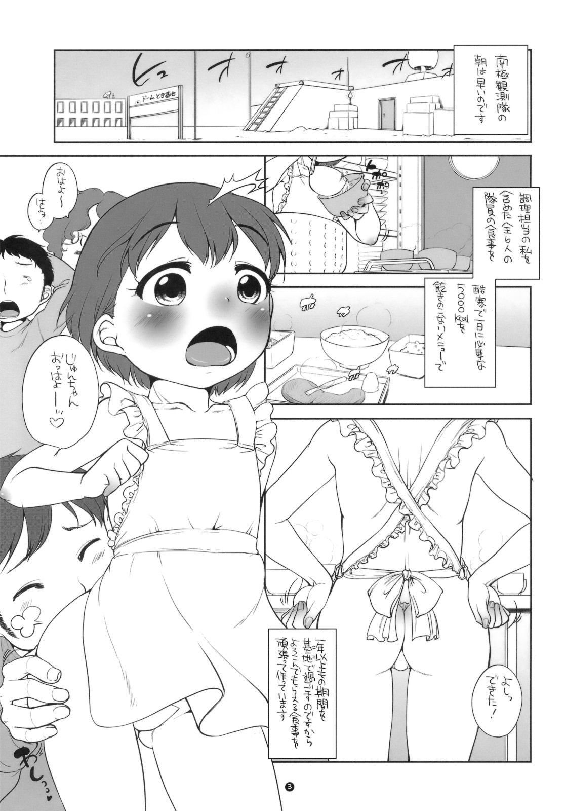 Nankyoku Ryouri Musume page 2 full