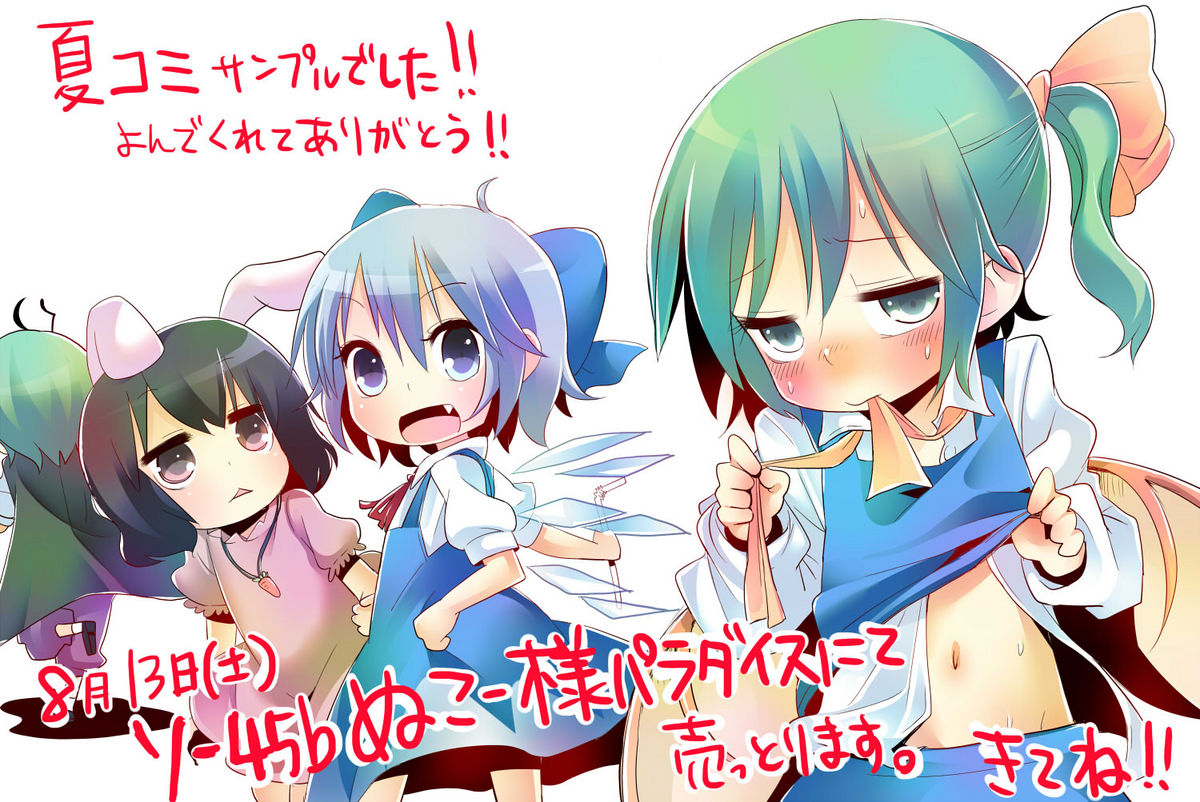 Iinari ☆ Daiyousei nete iru chiru no-chan ga warui nda yo 2. 5 page 9 full