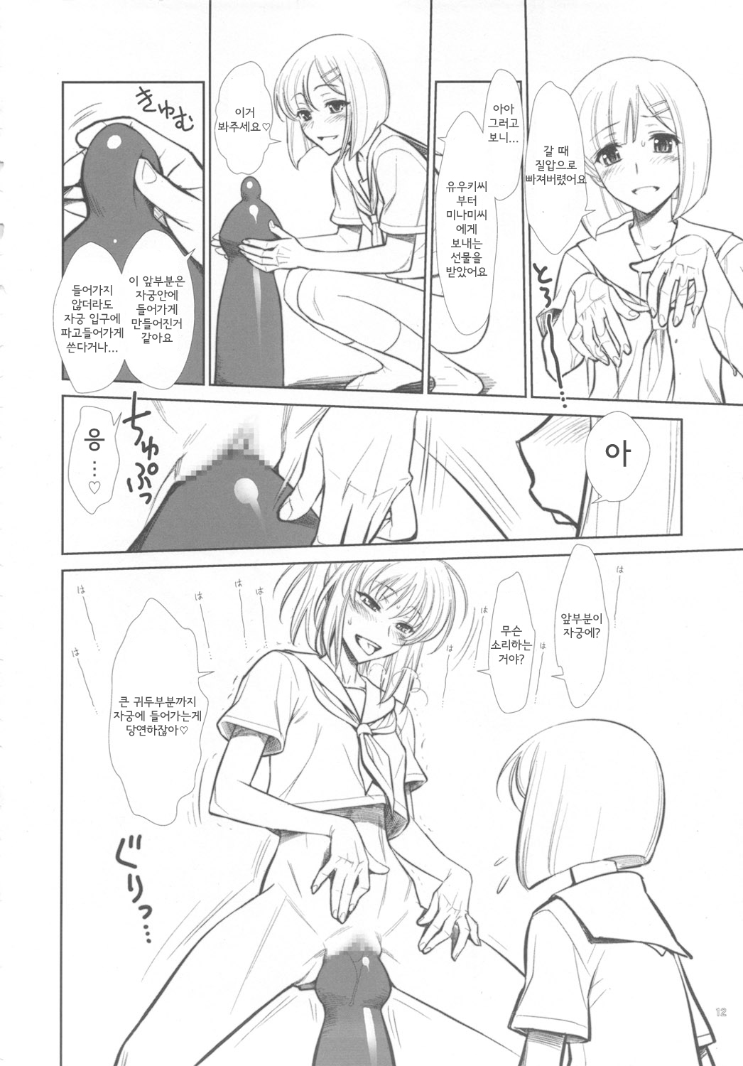 Moshi Koukou Yakyuu no Joshi Manager ga Kakuchoukei no『Management』wo Yondara page 11 full