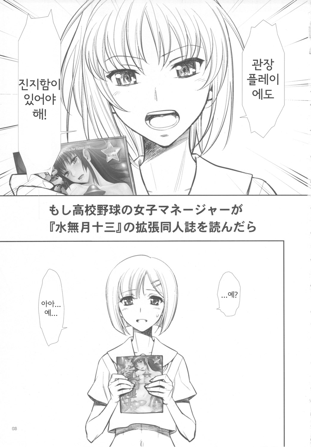 Moshi Koukou Yakyuu no Joshi Manager ga Kakuchoukei no『Management』wo Yondara page 2 full