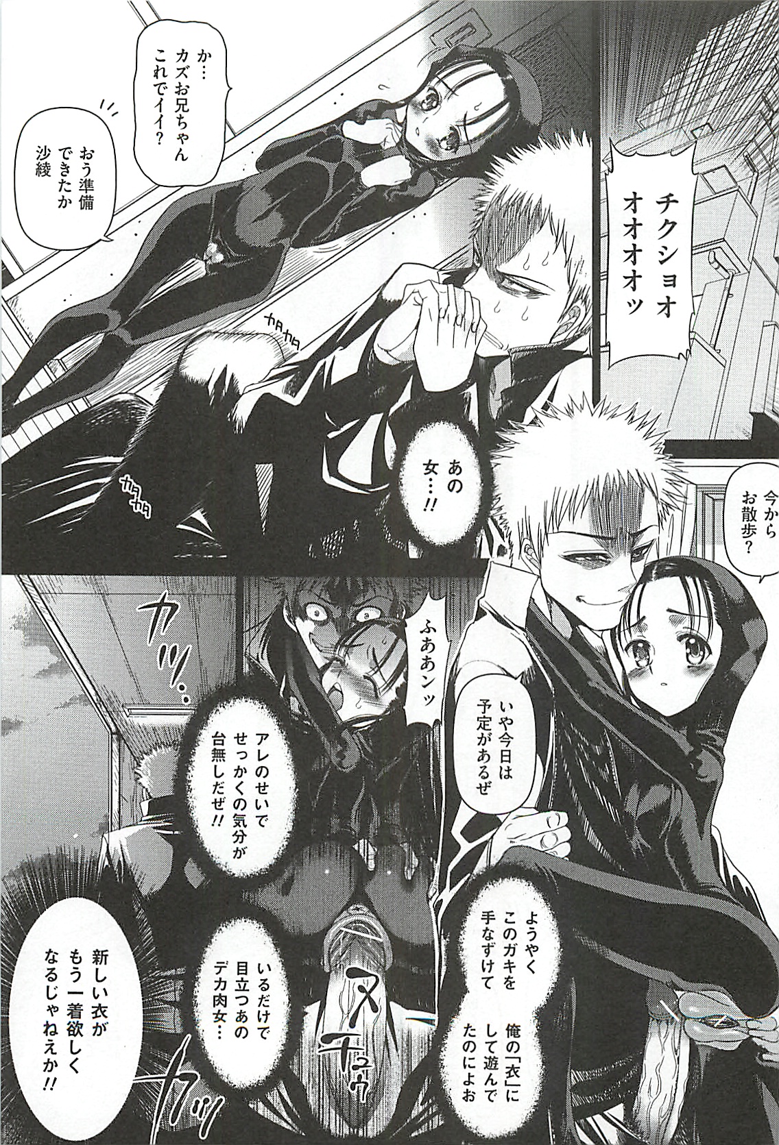 Tounyuu Ryoujoku page 7 full