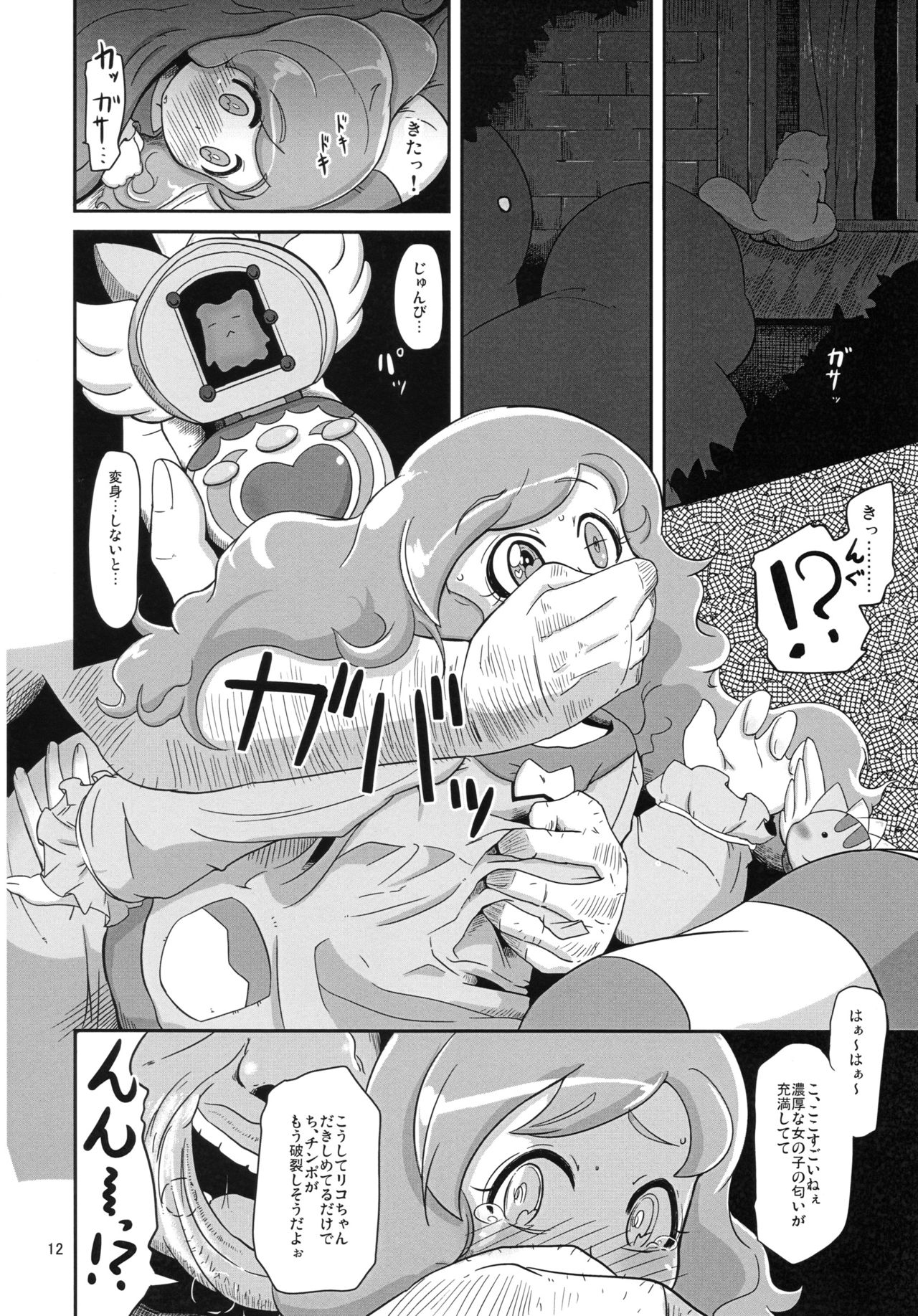 Kedamono no Oyome-san page 11 full