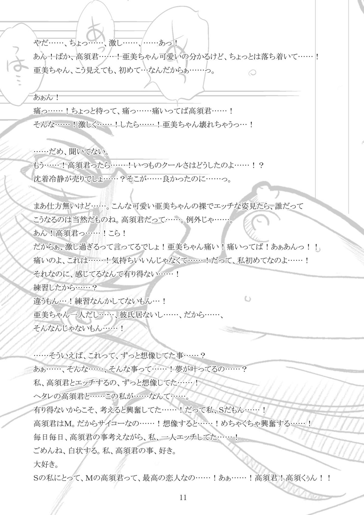 Takasu-kun te... Ii kamo page 10 full