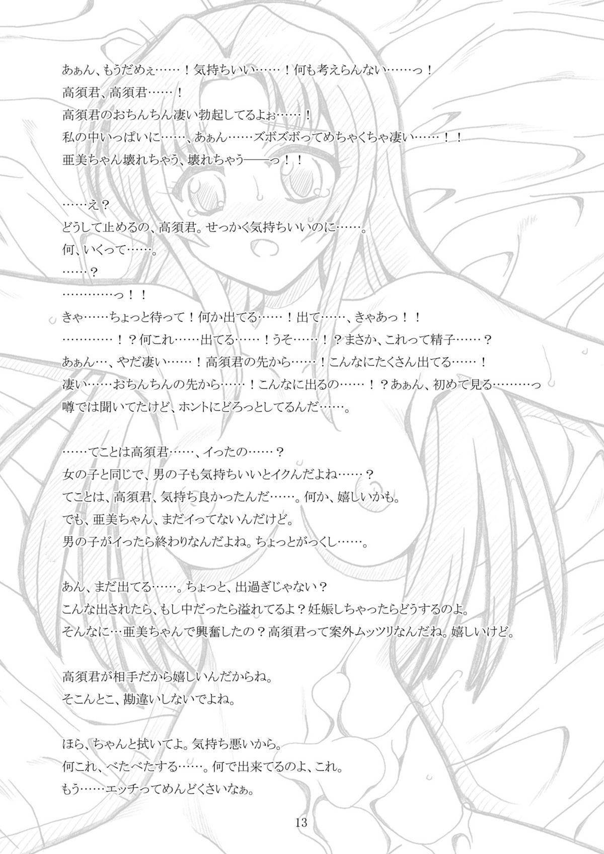 Takasu-kun te... Ii kamo page 12 full