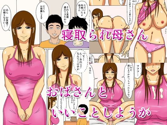 Netorare Kaa-san - Oba-san to Ii Koto Shiyou ka page 1 full