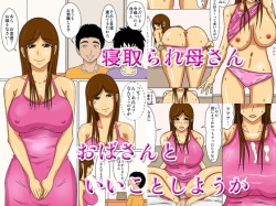 Netorare Kaa-san - Oba-san to Ii Koto Shiyou ka