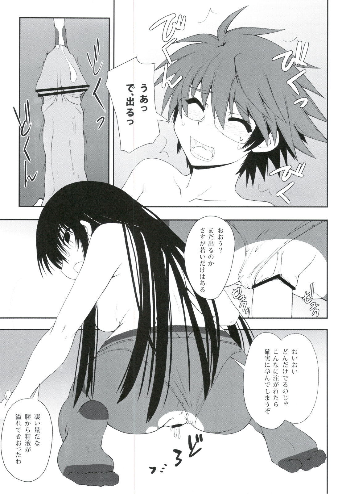 Yoru no Rikuo-sama wa Sugoindesu Ni page 11 full