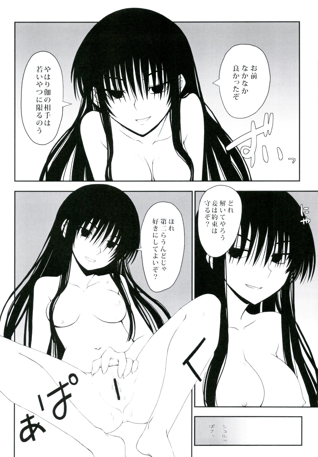 Yoru no Rikuo-sama wa Sugoindesu Ni page 12 full
