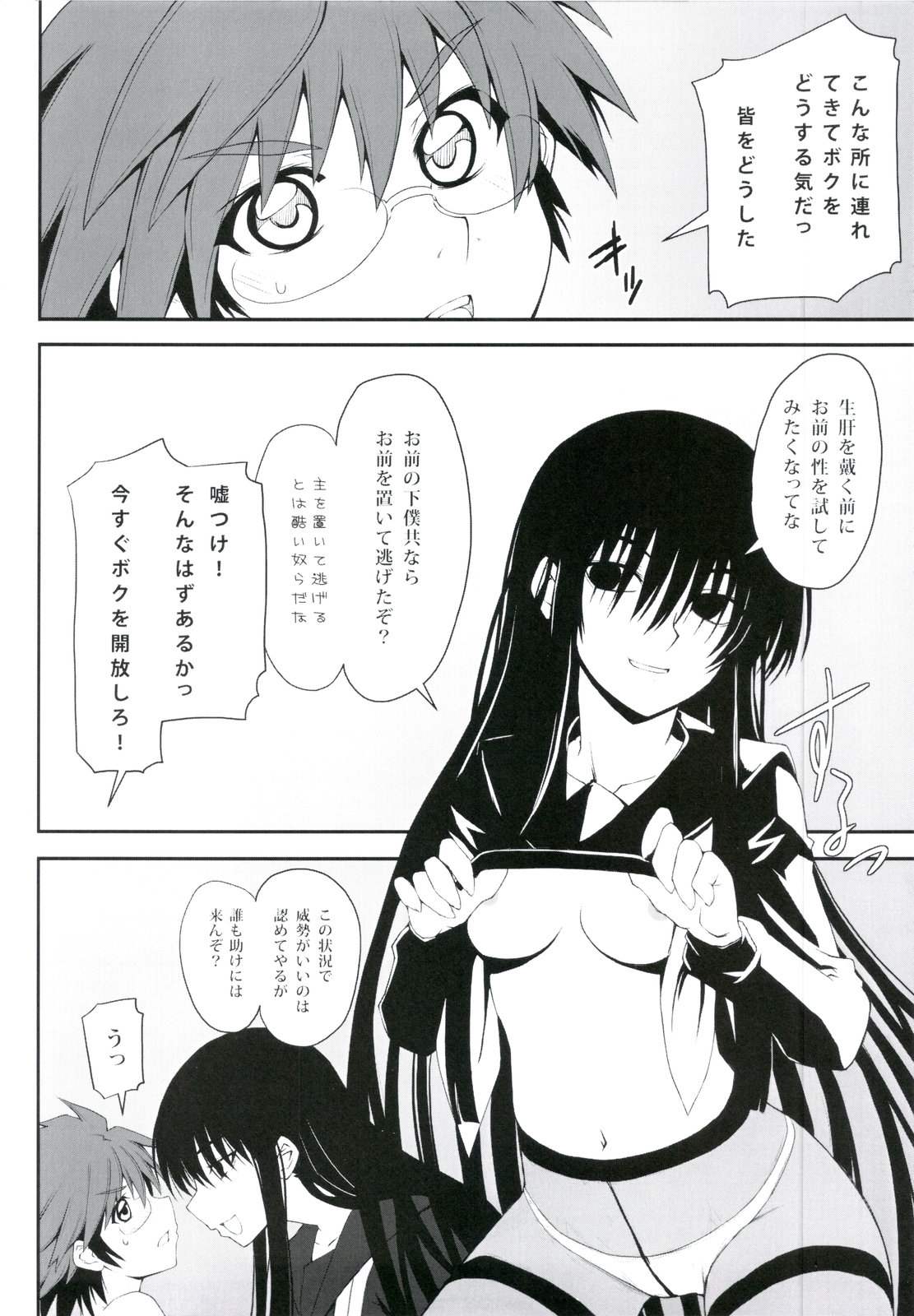 Yoru no Rikuo-sama wa Sugoindesu Ni page 6 full